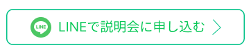 施術体験の申込はこちら