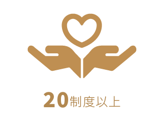 福利厚生