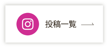 投稿一覧