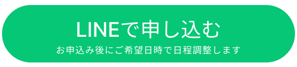 お申し込みはこちら