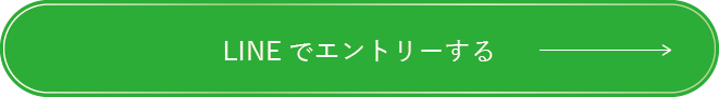 エントリーする